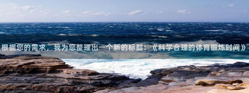 哈哈体育